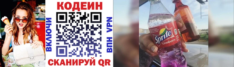 где купить   Анапа  Кодеин Purple Drank 